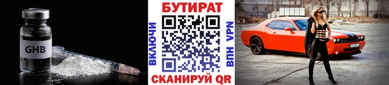 БУТИРАТ 99%  Ветлуга 